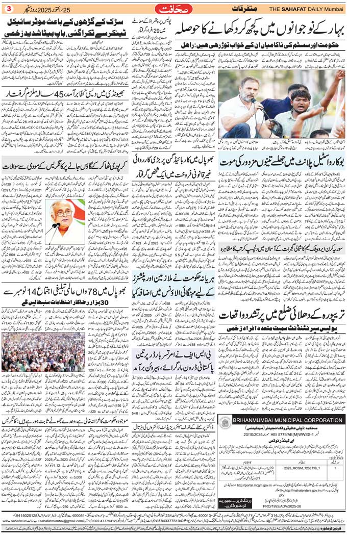 The Sahafat Mumbai, Urdu Newspaper India, Indian Newspapers, Urdu Akhbar, Urdu News Hindustan