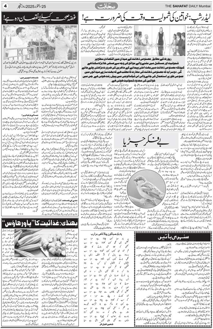 The Sahafat Mumbai, Urdu Newspaper India, Indian Newspapers, Urdu Akhbar, Urdu News Hindustan