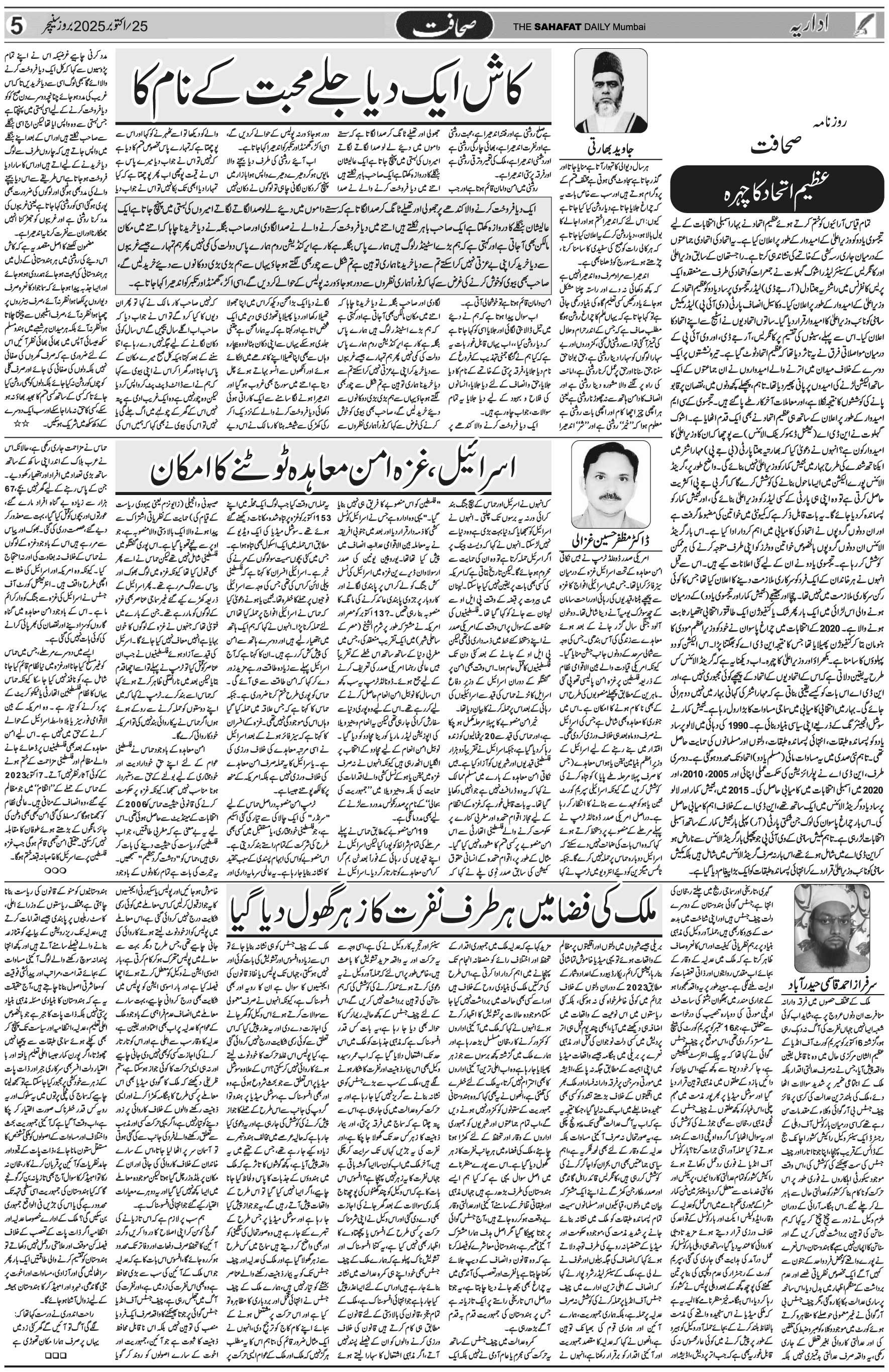 The Sahafat Urdu Daily, Published From Mumbai Maharashtra, India, Hindustan, Epaper Sahafat