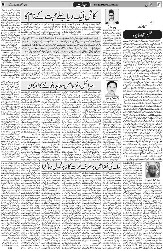 The Sahafat Mumbai, Urdu Newspaper India, Indian Newspapers, Urdu Akhbar, Urdu News Hindustan