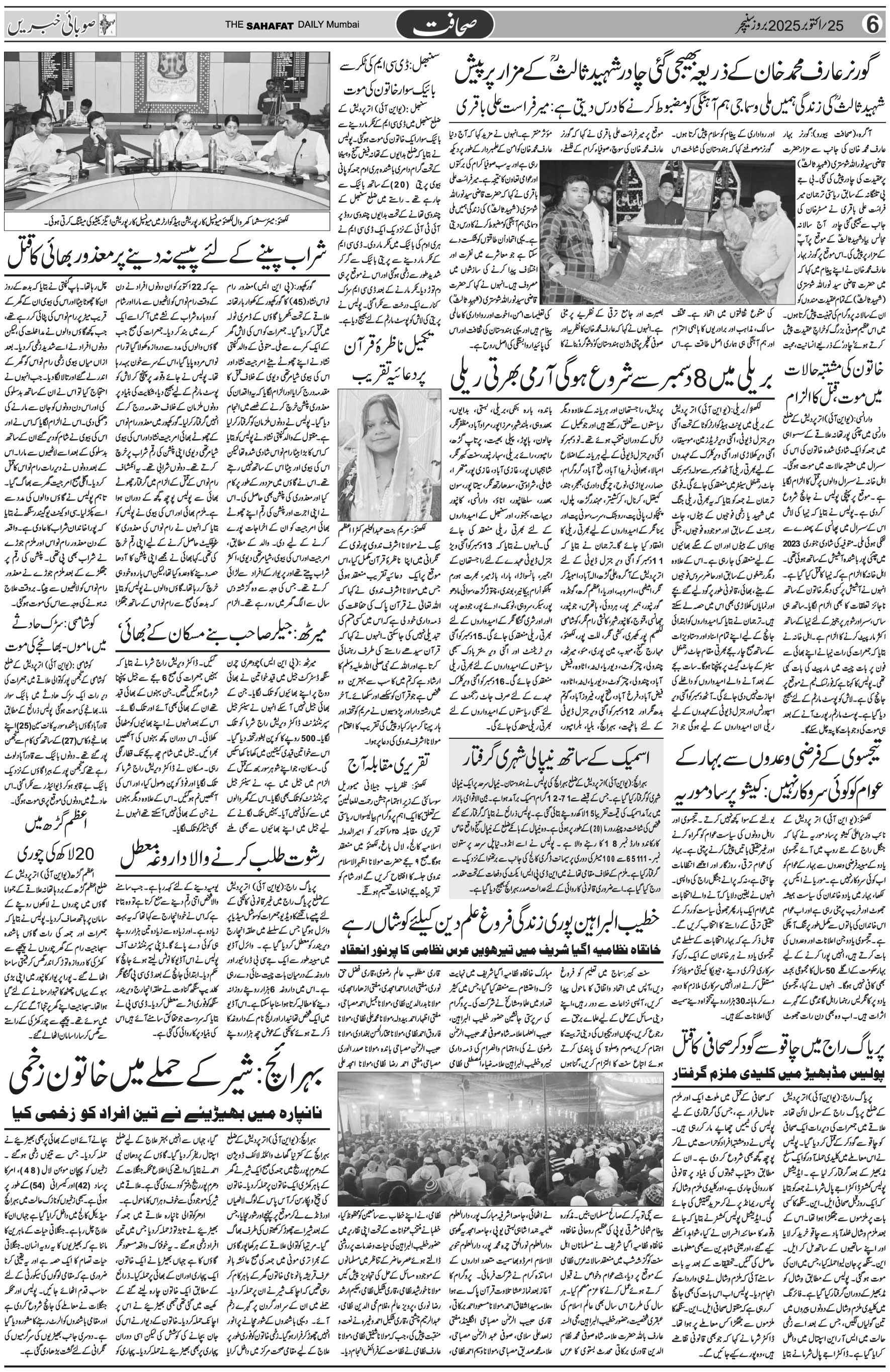 The Sahafat Urdu Daily, Published From Mumbai Maharashtra, India, Hindustan, Epaper Sahafat
