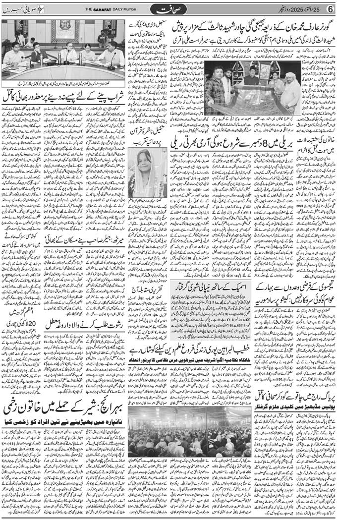 The Sahafat Mumbai, Urdu Newspaper India, Indian Newspapers, Urdu Akhbar, Urdu News Hindustan