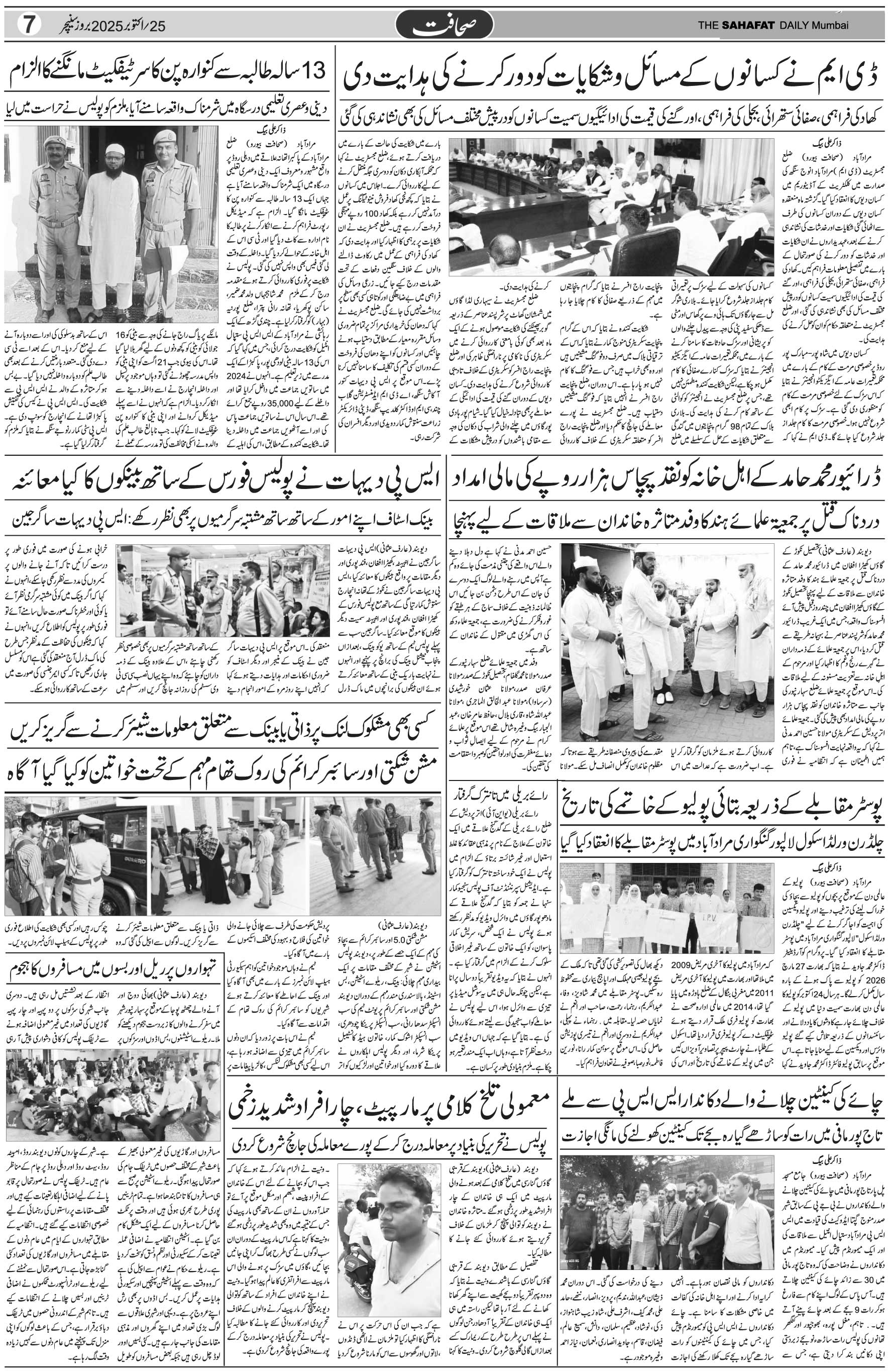 The Sahafat Urdu Daily, Published From Mumbai Maharashtra, India, Hindustan, Epaper Sahafat