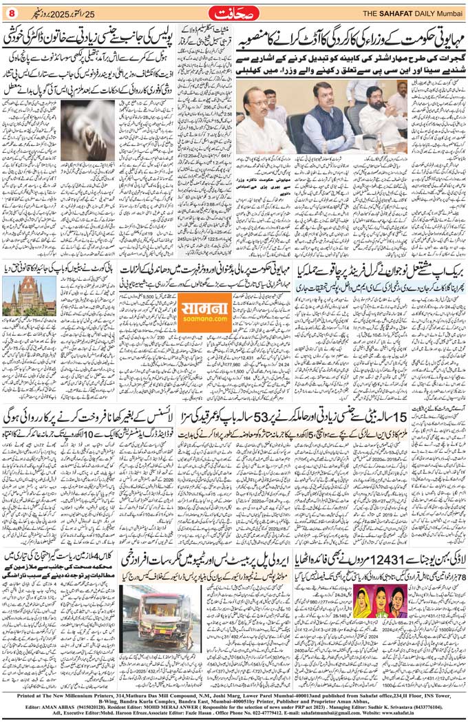 The Sahafat Mumbai, Urdu Newspaper India, Indian Newspapers, Urdu Akhbar, Urdu News Hindustan