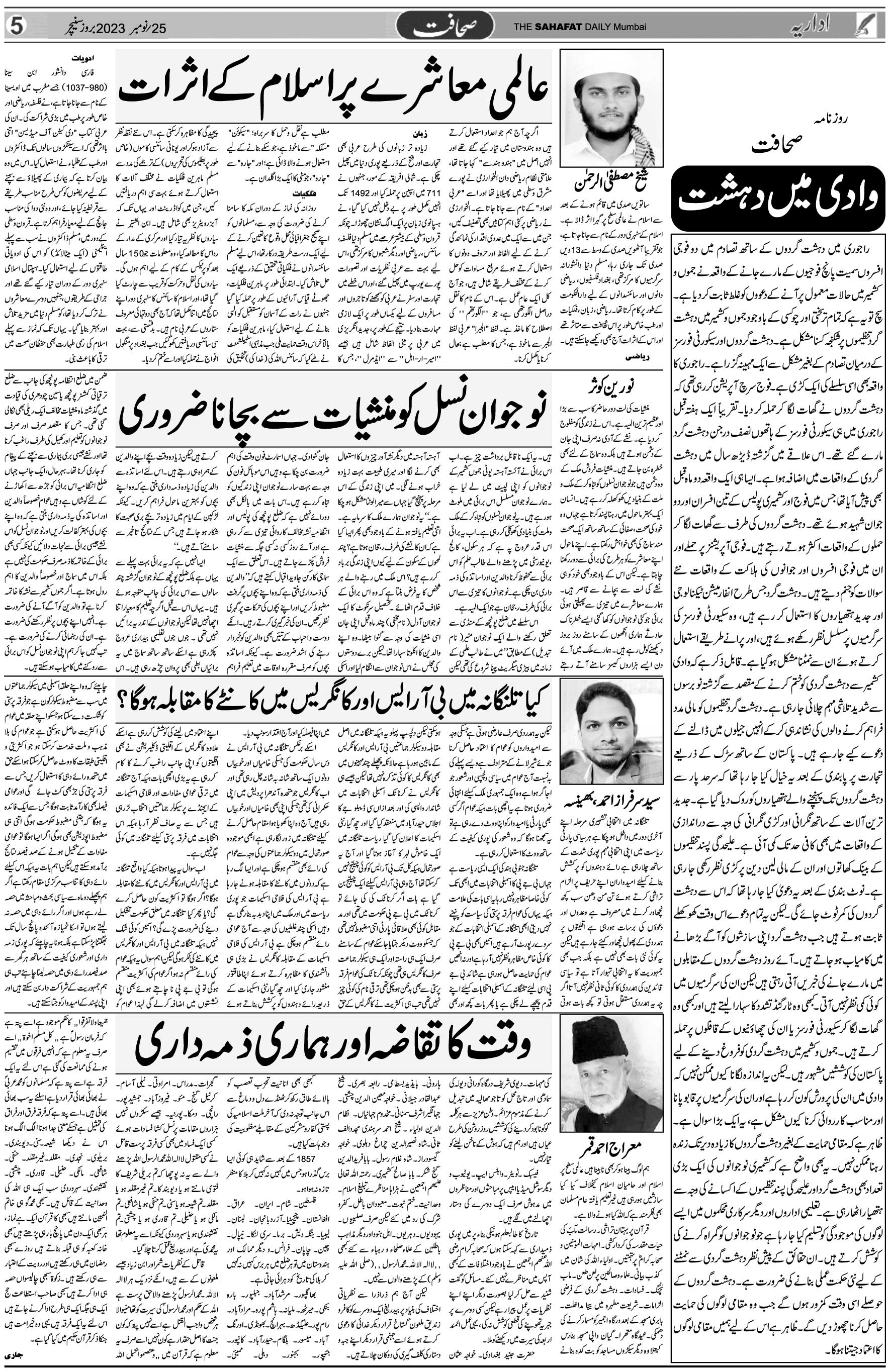 The Sahafat Urdu Daily, Published From Mumbai Maharashtra, India, Hindustan, Epaper Sahafat
