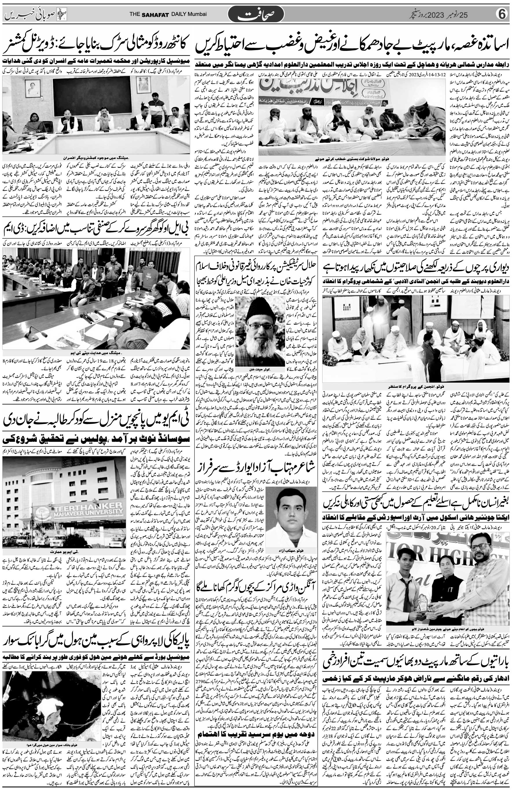 The Sahafat Urdu Daily, Published From Mumbai Maharashtra, India, Hindustan, Epaper Sahafat