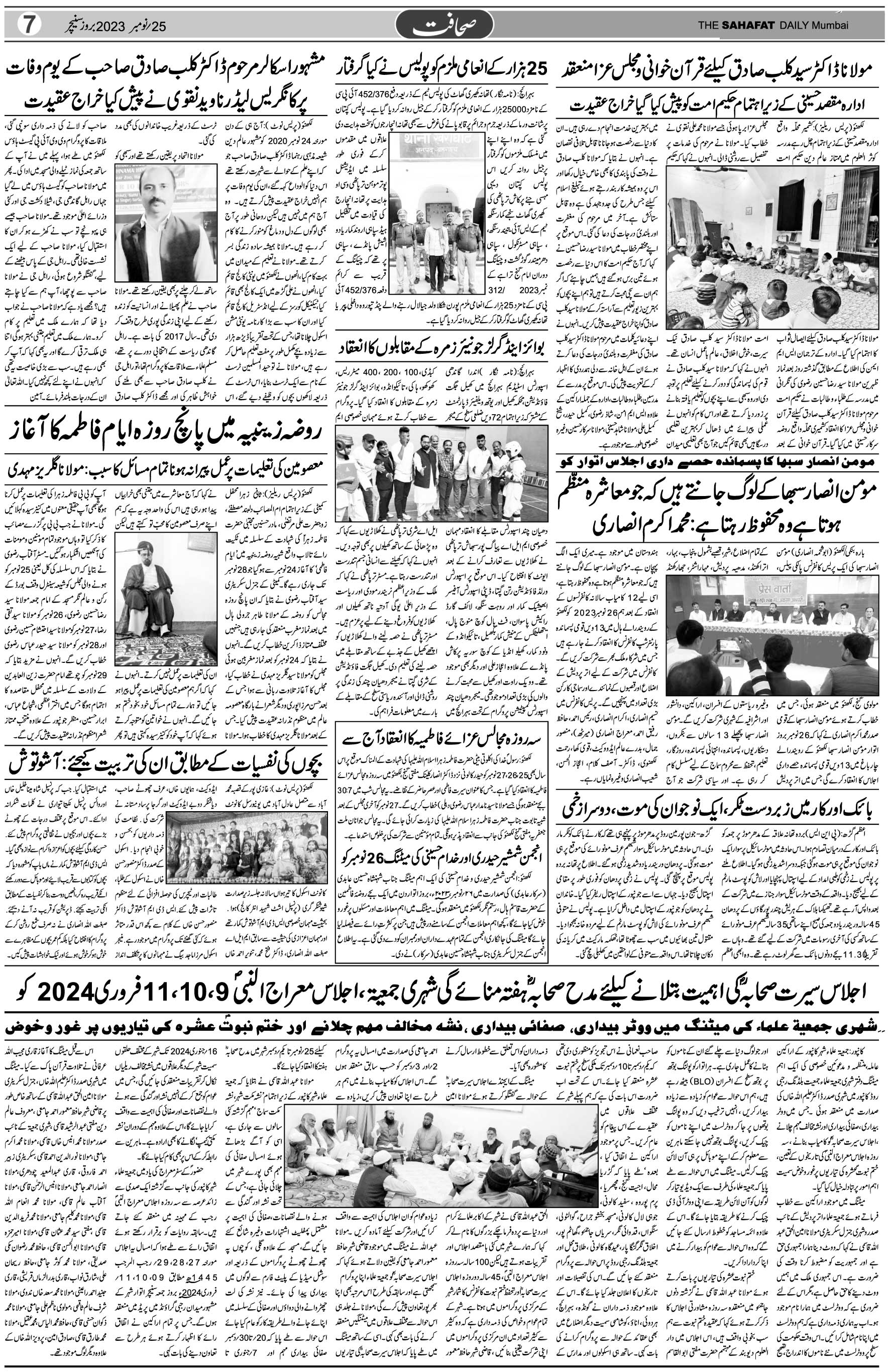 The Sahafat Urdu Daily, Published From Mumbai Maharashtra, India, Hindustan, Epaper Sahafat