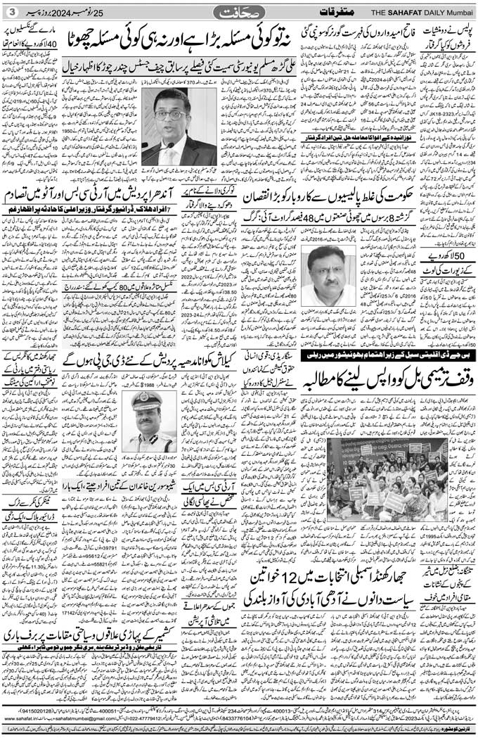 The Sahafat Mumbai, Urdu Newspaper India, Indian Newspapers, Urdu Akhbar, Urdu News Hindustan