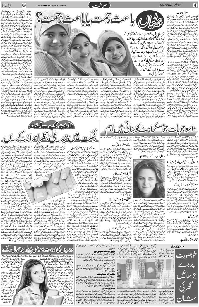 The Sahafat Mumbai, Urdu Newspaper India, Indian Newspapers, Urdu Akhbar, Urdu News Hindustan