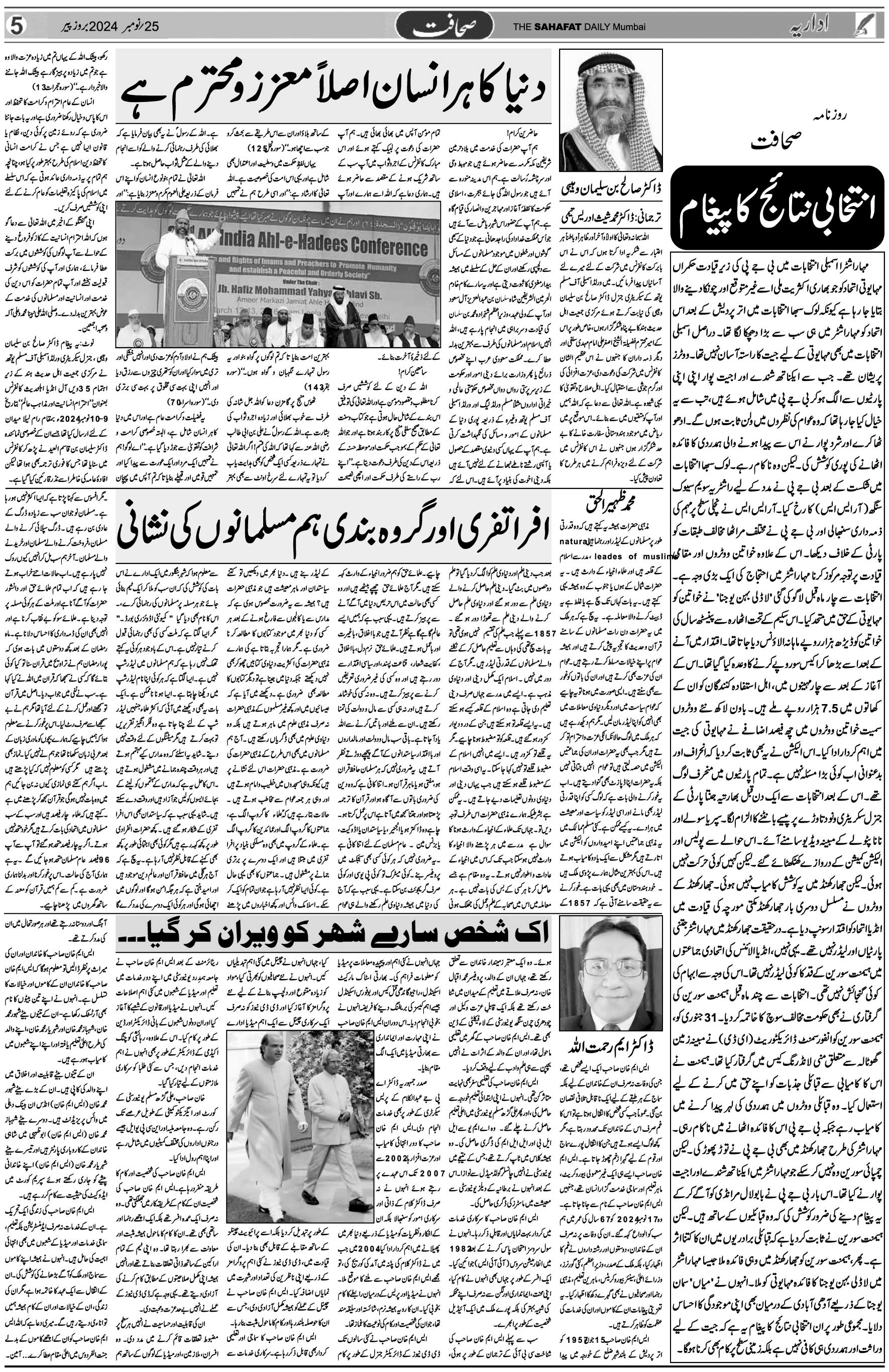 The Sahafat Urdu Daily, Published From Mumbai Maharashtra, India, Hindustan, Epaper Sahafat