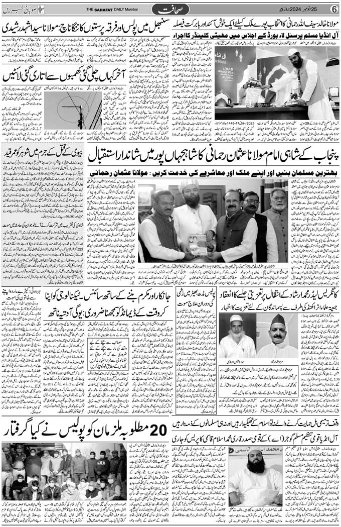 The Sahafat Mumbai, Urdu Newspaper India, Indian Newspapers, Urdu Akhbar, Urdu News Hindustan