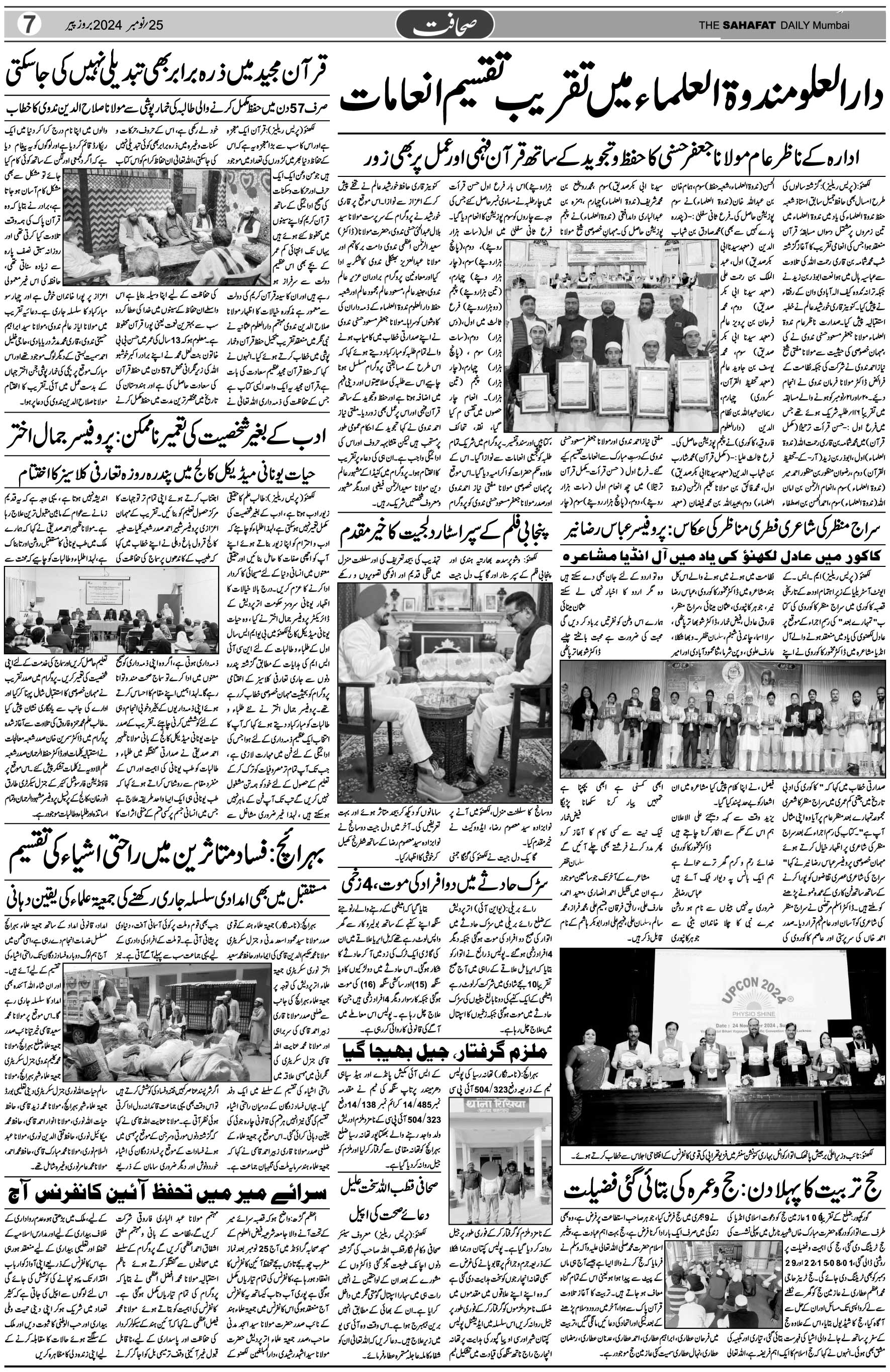 The Sahafat Urdu Daily, Published From Mumbai Maharashtra, India, Hindustan, Epaper Sahafat