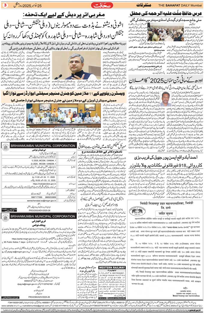 The Sahafat Mumbai, Urdu Newspaper India, Indian Newspapers, Urdu Akhbar, Urdu News Hindustan