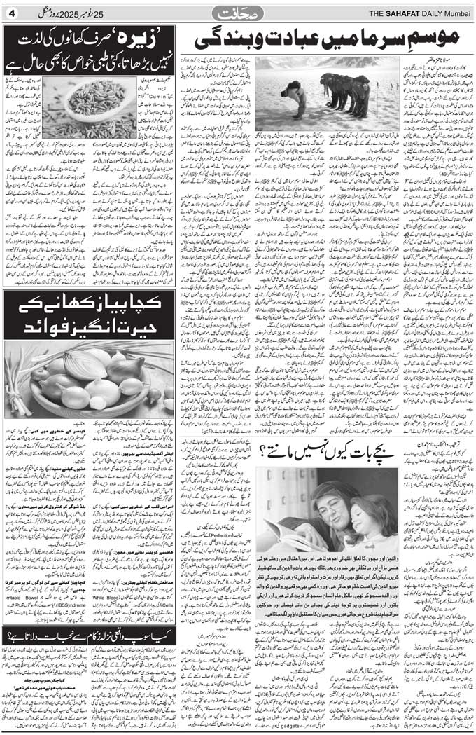 The Sahafat Mumbai, Urdu Newspaper India, Indian Newspapers, Urdu Akhbar, Urdu News Hindustan