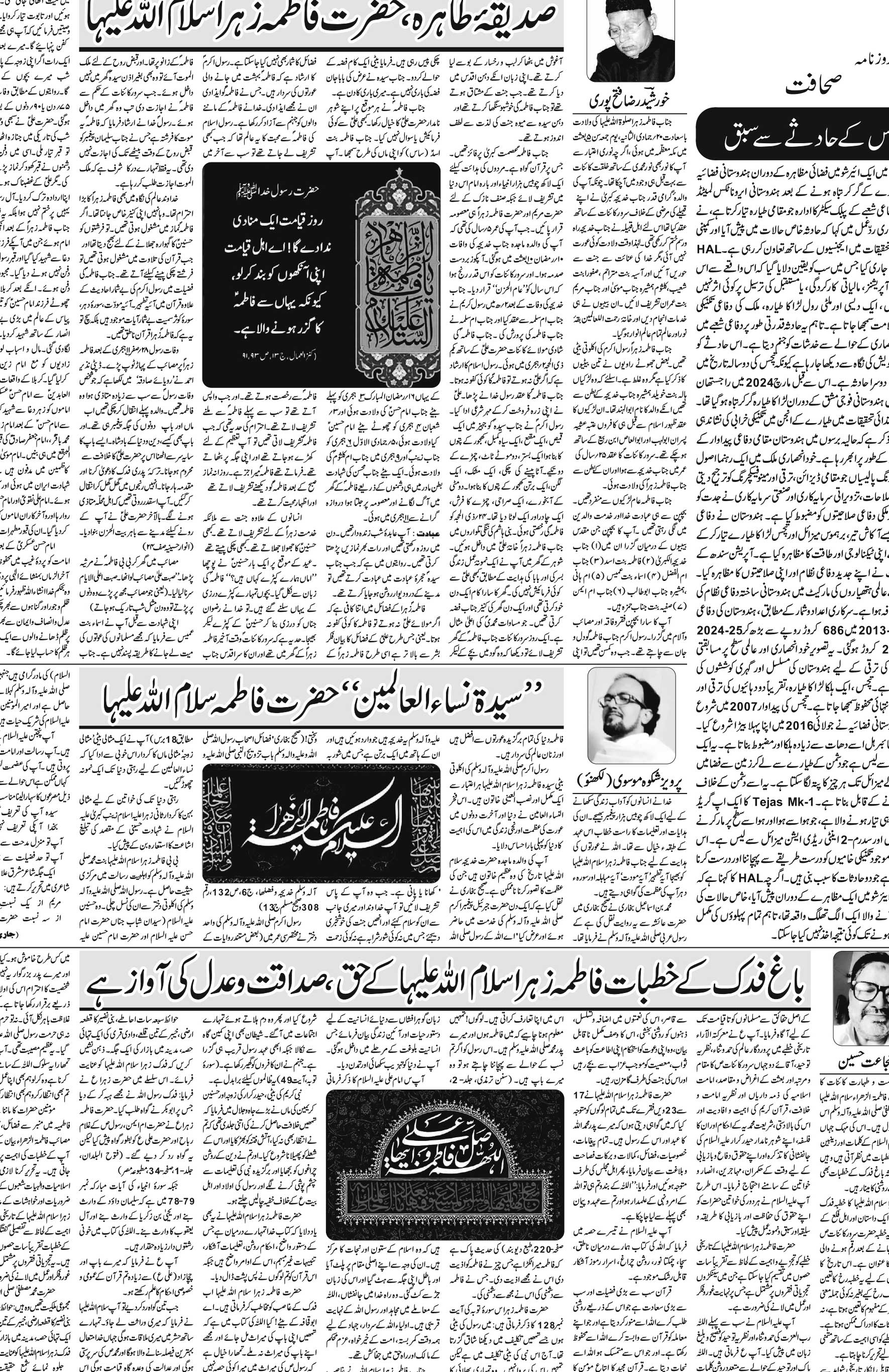 The Sahafat Urdu Daily, Published From Mumbai Maharashtra, India, Hindustan, Epaper Sahafat
