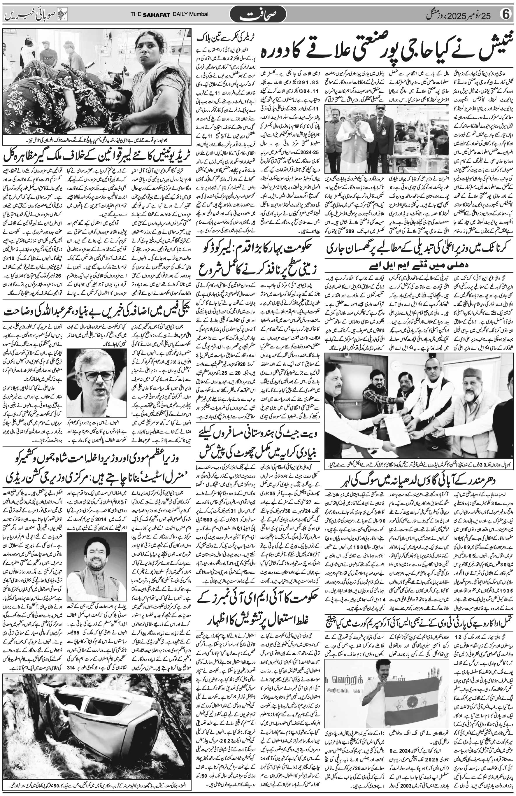 The Sahafat Urdu Daily, Published From Mumbai Maharashtra, India, Hindustan, Epaper Sahafat