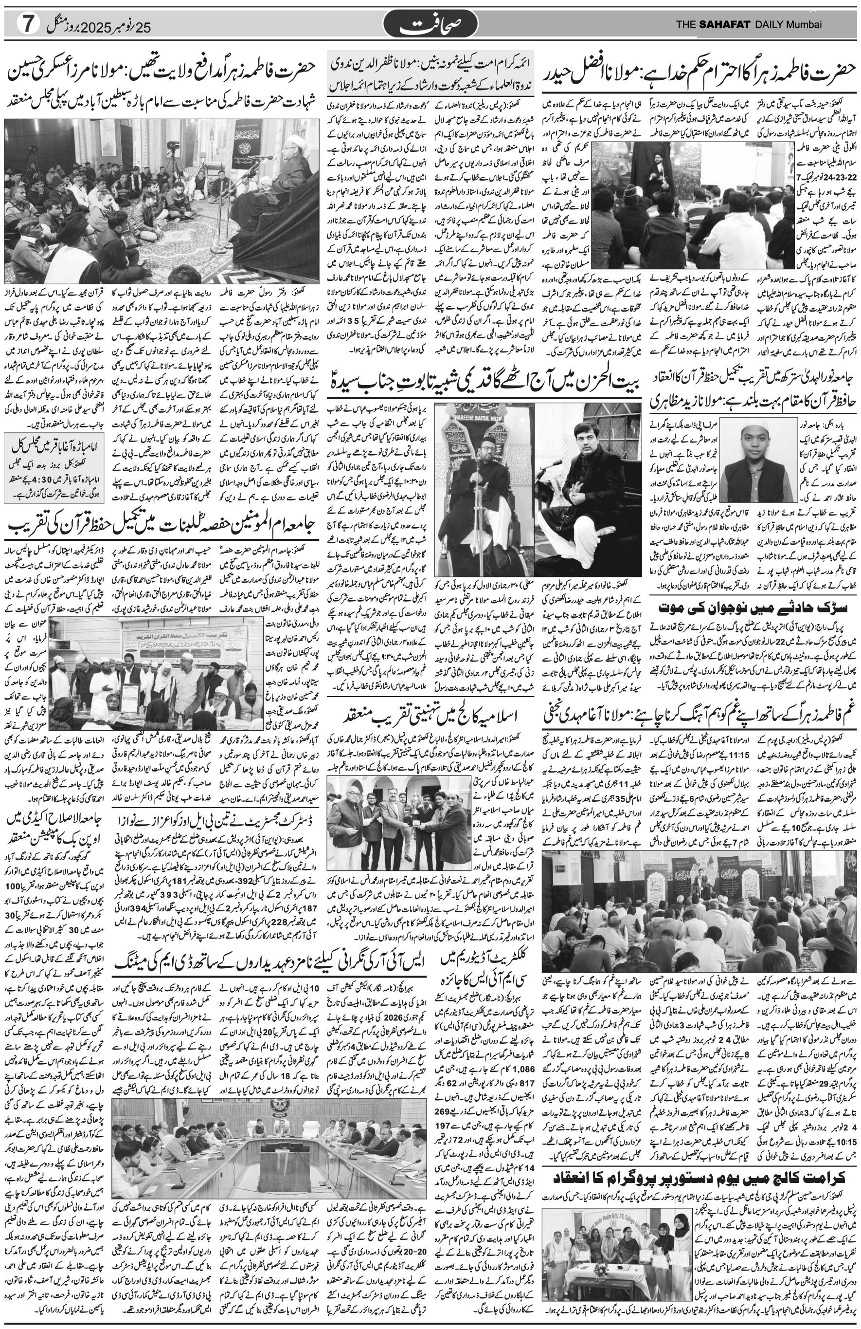The Sahafat Urdu Daily, Published From Mumbai Maharashtra, India, Hindustan, Epaper Sahafat