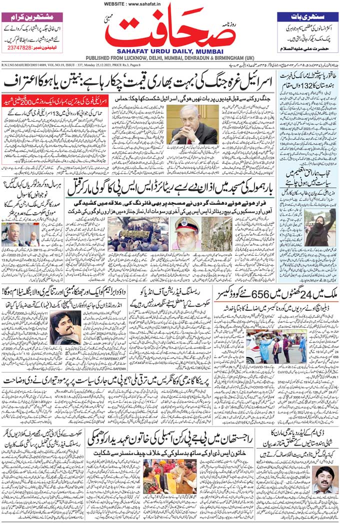 The Sahafat Mumbai, Urdu Newspaper India, Indian Newspapers, Urdu Akhbar, Urdu News Hindustan