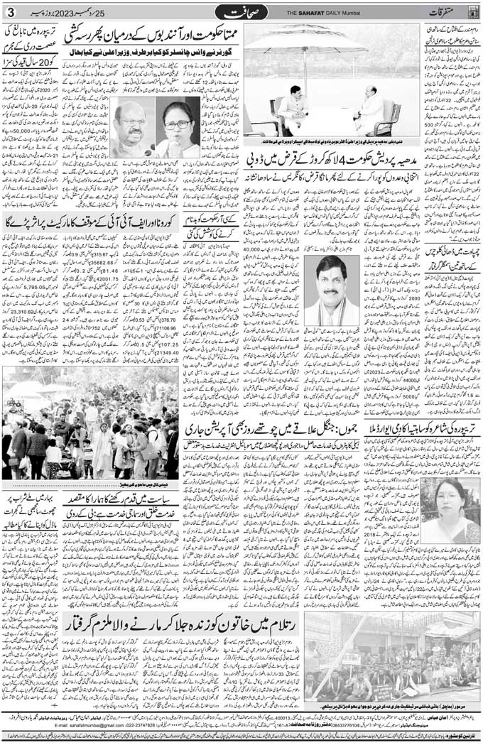 The Sahafat Mumbai, Urdu Newspaper India, Indian Newspapers, Urdu Akhbar, Urdu News Hindustan