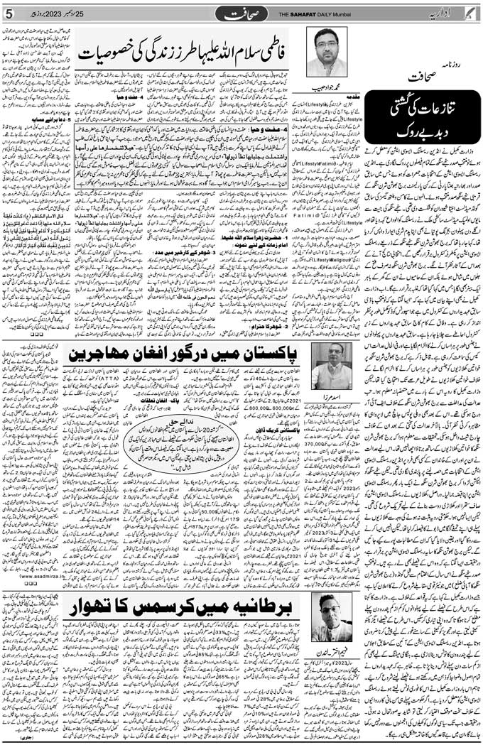 The Sahafat Mumbai, Urdu Newspaper India, Indian Newspapers, Urdu Akhbar, Urdu News Hindustan