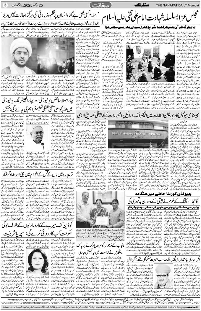 The Sahafat Mumbai, Urdu Newspaper India, Indian Newspapers, Urdu Akhbar, Urdu News Hindustan