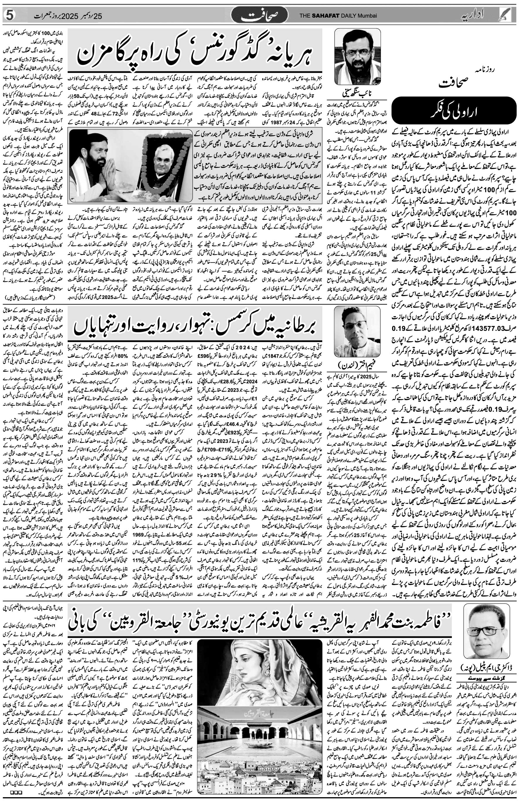The Sahafat Urdu Daily, Published From Mumbai Maharashtra, India, Hindustan, Epaper Sahafat