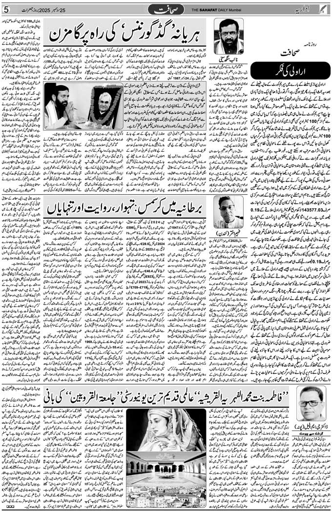 The Sahafat Mumbai, Urdu Newspaper India, Indian Newspapers, Urdu Akhbar, Urdu News Hindustan