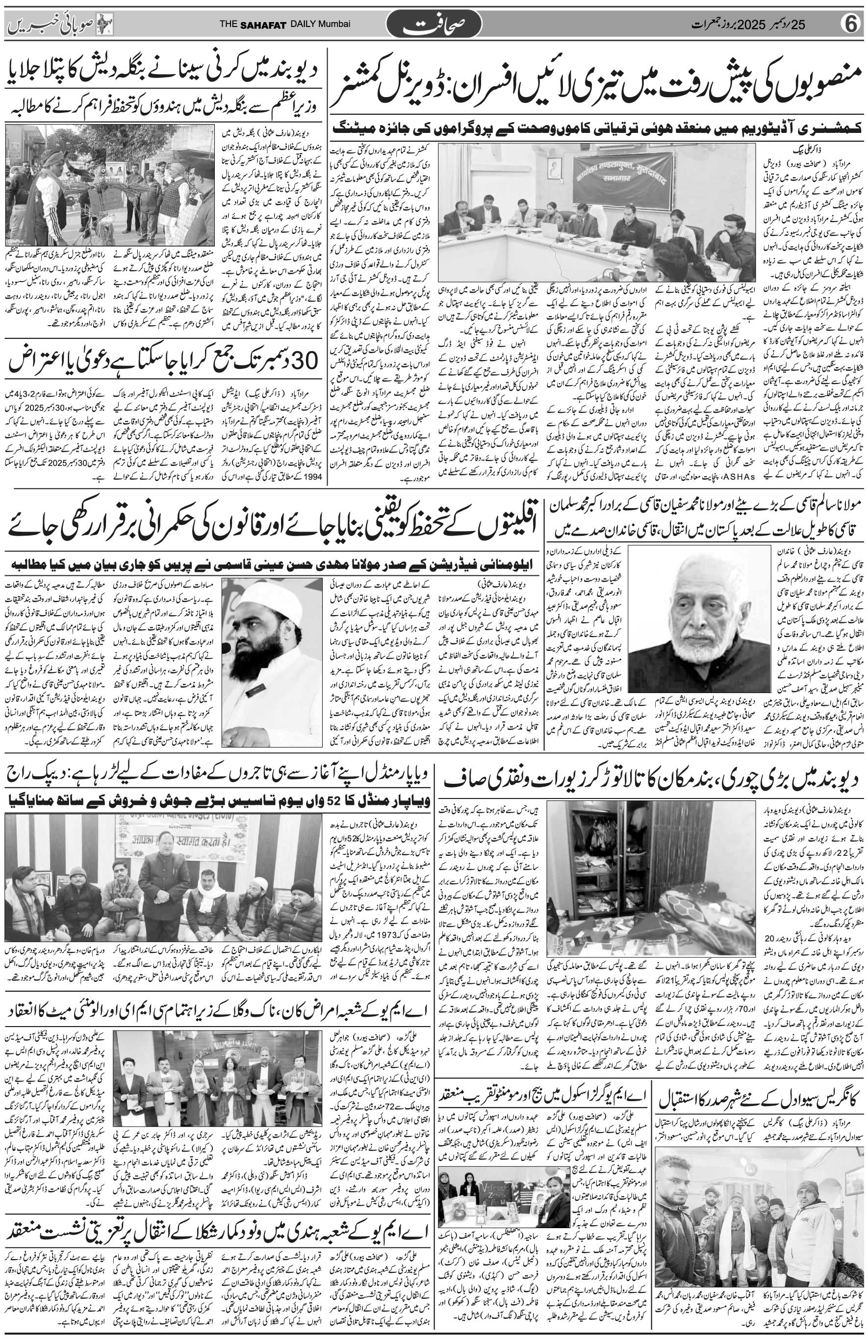 The Sahafat Urdu Daily, Published From Mumbai Maharashtra, India, Hindustan, Epaper Sahafat
