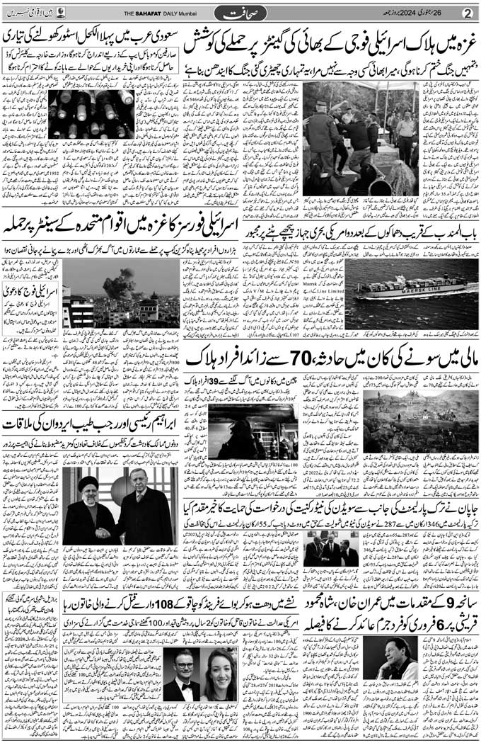 The Sahafat Mumbai, Urdu Newspaper India, Indian Newspapers, Urdu Akhbar, Urdu News Hindustan