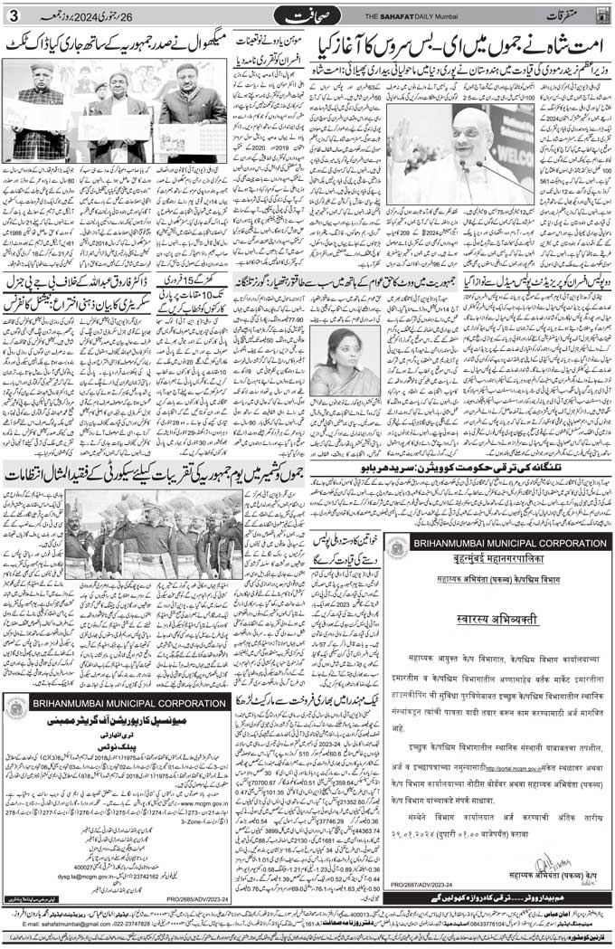 The Sahafat Mumbai, Urdu Newspaper India, Indian Newspapers, Urdu Akhbar, Urdu News Hindustan