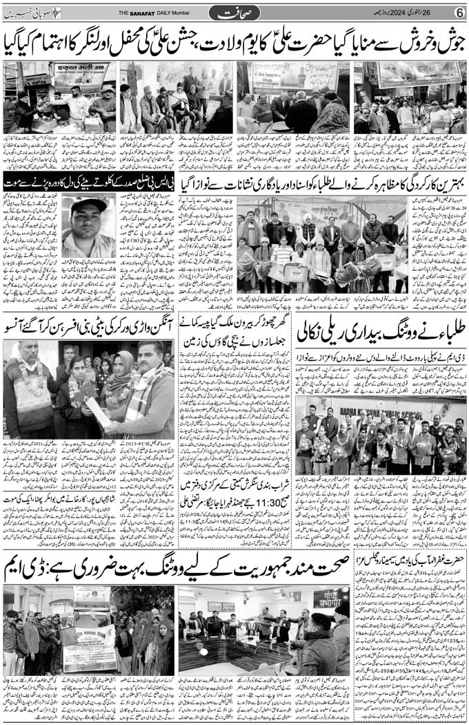 The Sahafat Mumbai, Urdu Newspaper India, Indian Newspapers, Urdu Akhbar, Urdu News Hindustan