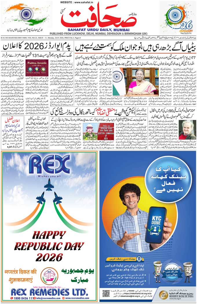 The Sahafat Mumbai, Urdu Newspaper India, Indian Newspapers, Urdu Akhbar, Urdu News Hindustan