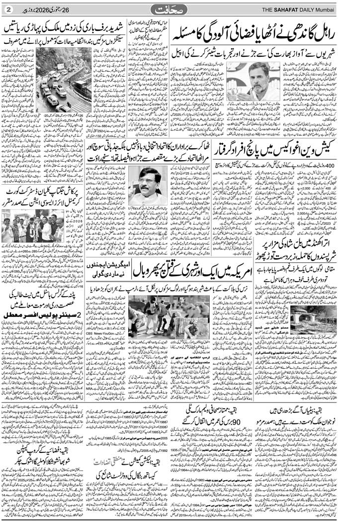 The Sahafat Mumbai, Urdu Newspaper India, Indian Newspapers, Urdu Akhbar, Urdu News Hindustan