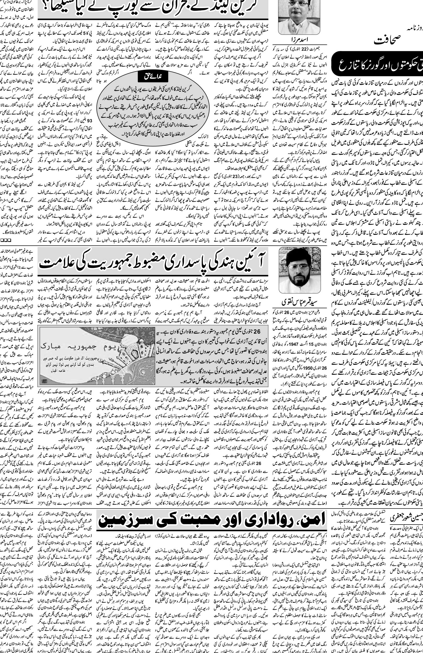 The Sahafat Urdu Daily, Published From Mumbai Maharashtra, India, Hindustan, Epaper Sahafat