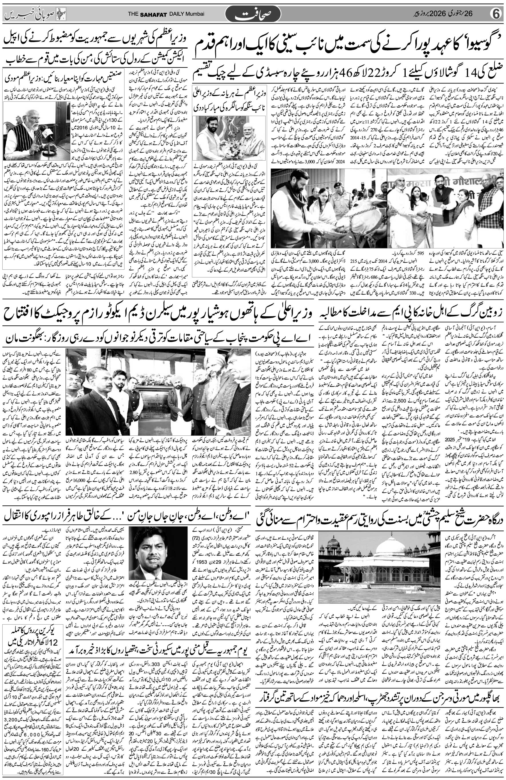 The Sahafat Urdu Daily, Published From Mumbai Maharashtra, India, Hindustan, Epaper Sahafat