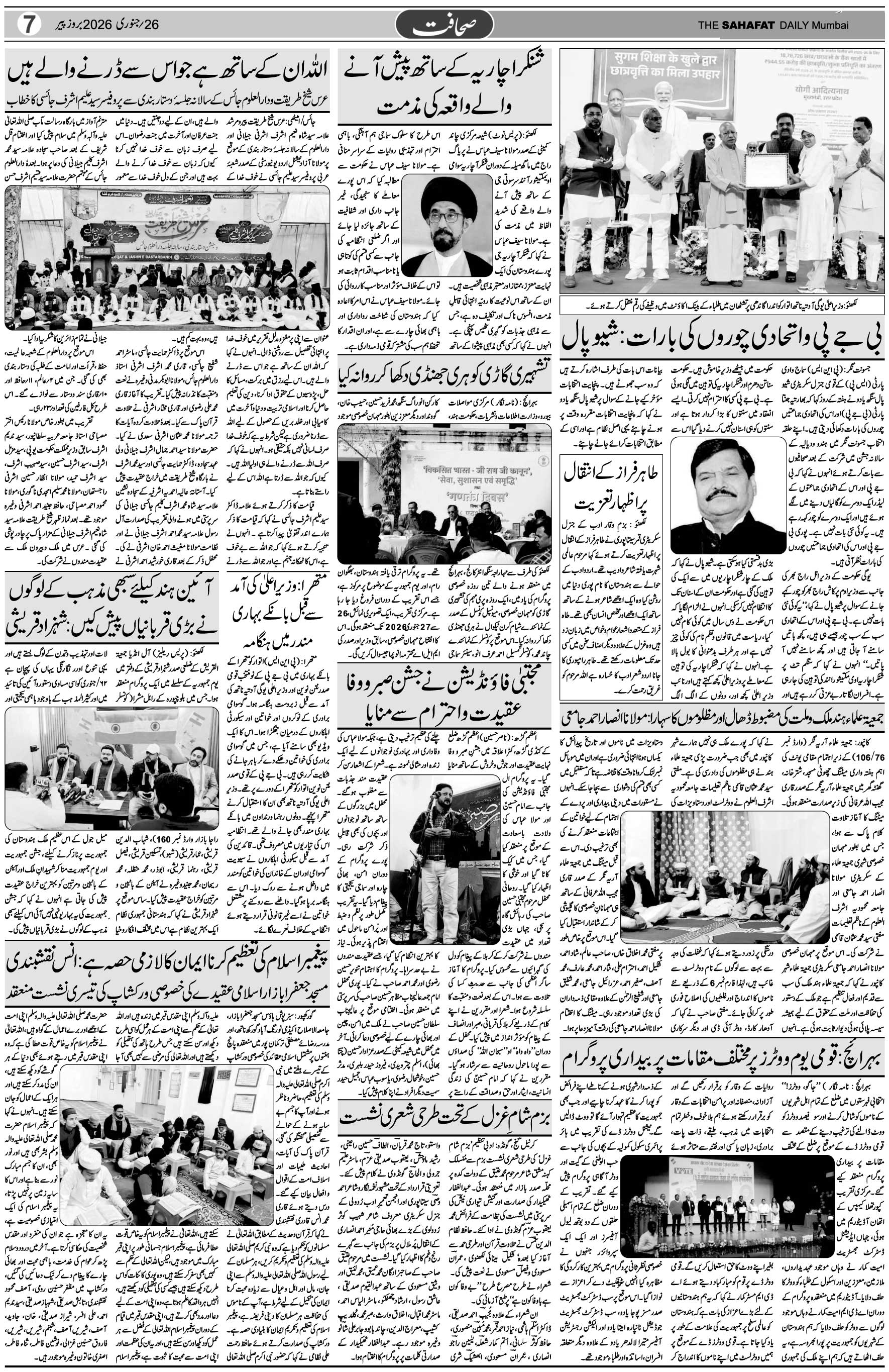 The Sahafat Urdu Daily, Published From Mumbai Maharashtra, India, Hindustan, Epaper Sahafat