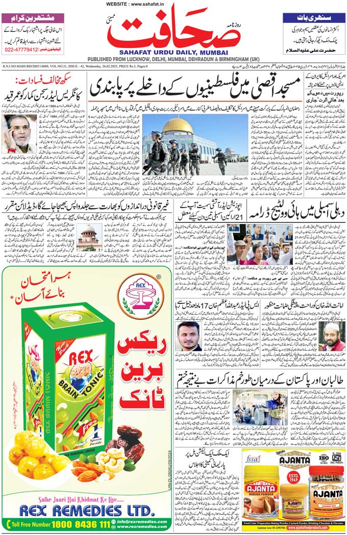 The Sahafat Mumbai, Urdu Newspaper India, Indian Newspapers, Urdu Akhbar, Urdu News Hindustan