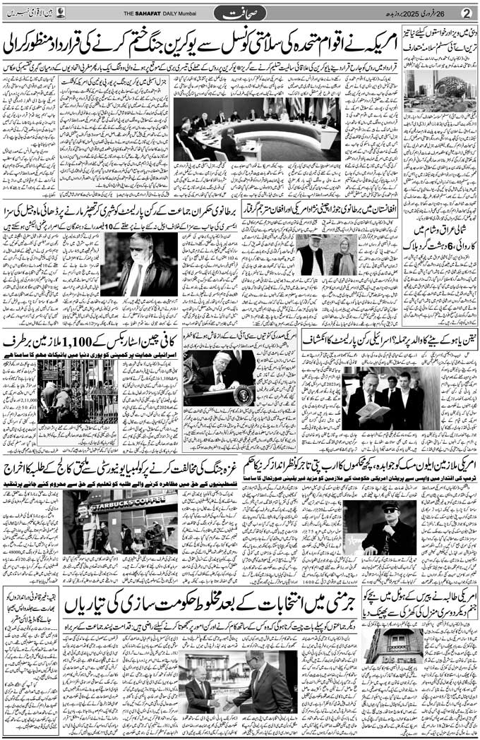 The Sahafat Mumbai, Urdu Newspaper India, Indian Newspapers, Urdu Akhbar, Urdu News Hindustan
