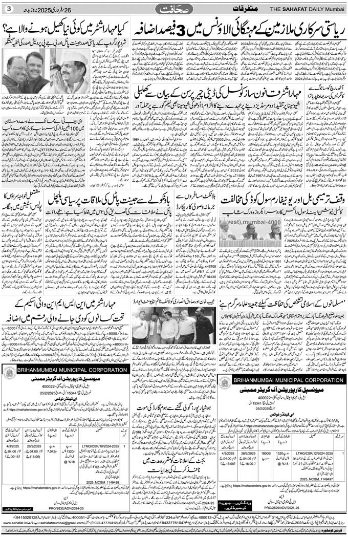 The Sahafat Mumbai, Urdu Newspaper India, Indian Newspapers, Urdu Akhbar, Urdu News Hindustan