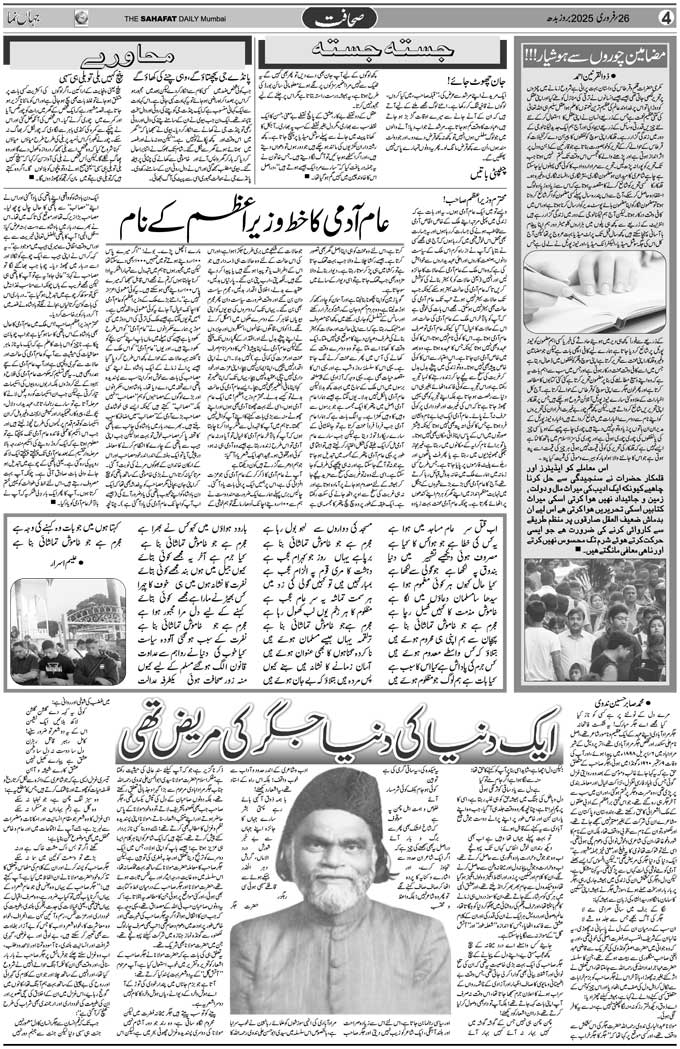 The Sahafat Mumbai, Urdu Newspaper India, Indian Newspapers, Urdu Akhbar, Urdu News Hindustan