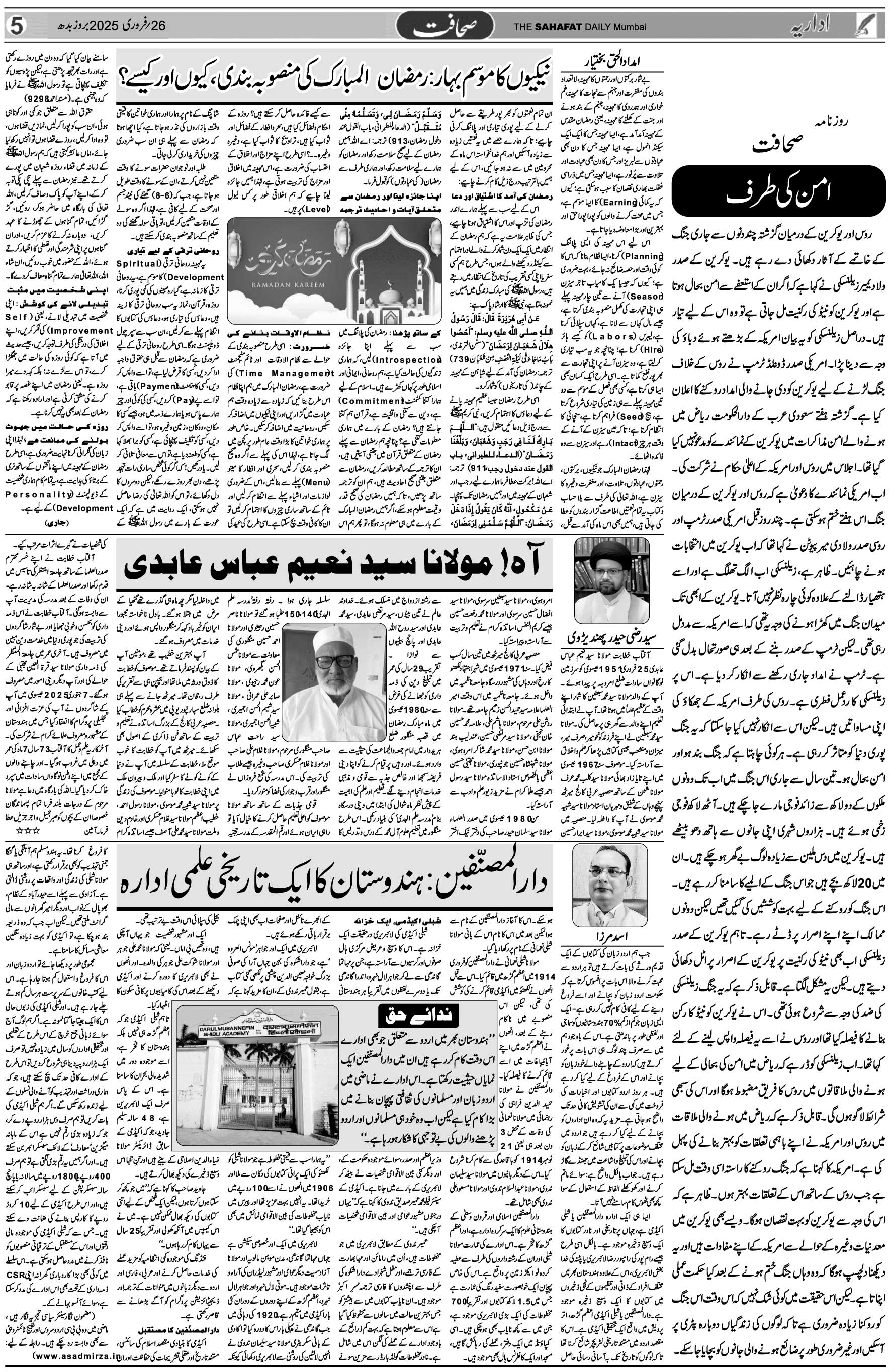 The Sahafat Urdu Daily, Published From Mumbai Maharashtra, India, Hindustan, Epaper Sahafat