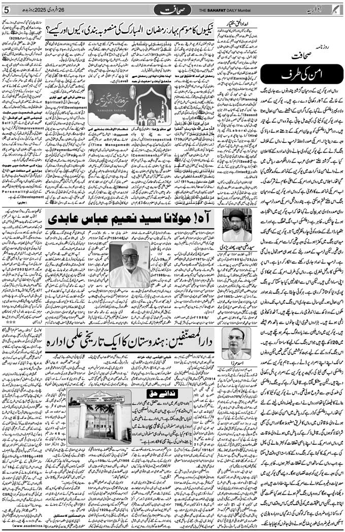 The Sahafat Mumbai, Urdu Newspaper India, Indian Newspapers, Urdu Akhbar, Urdu News Hindustan