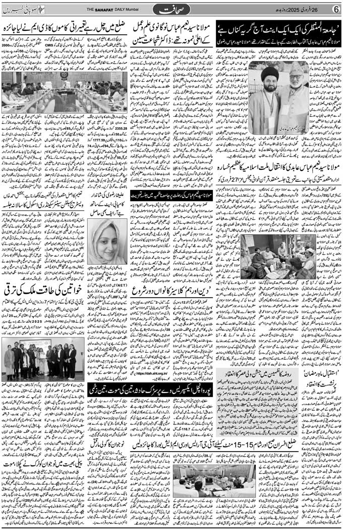 The Sahafat Mumbai, Urdu Newspaper India, Indian Newspapers, Urdu Akhbar, Urdu News Hindustan