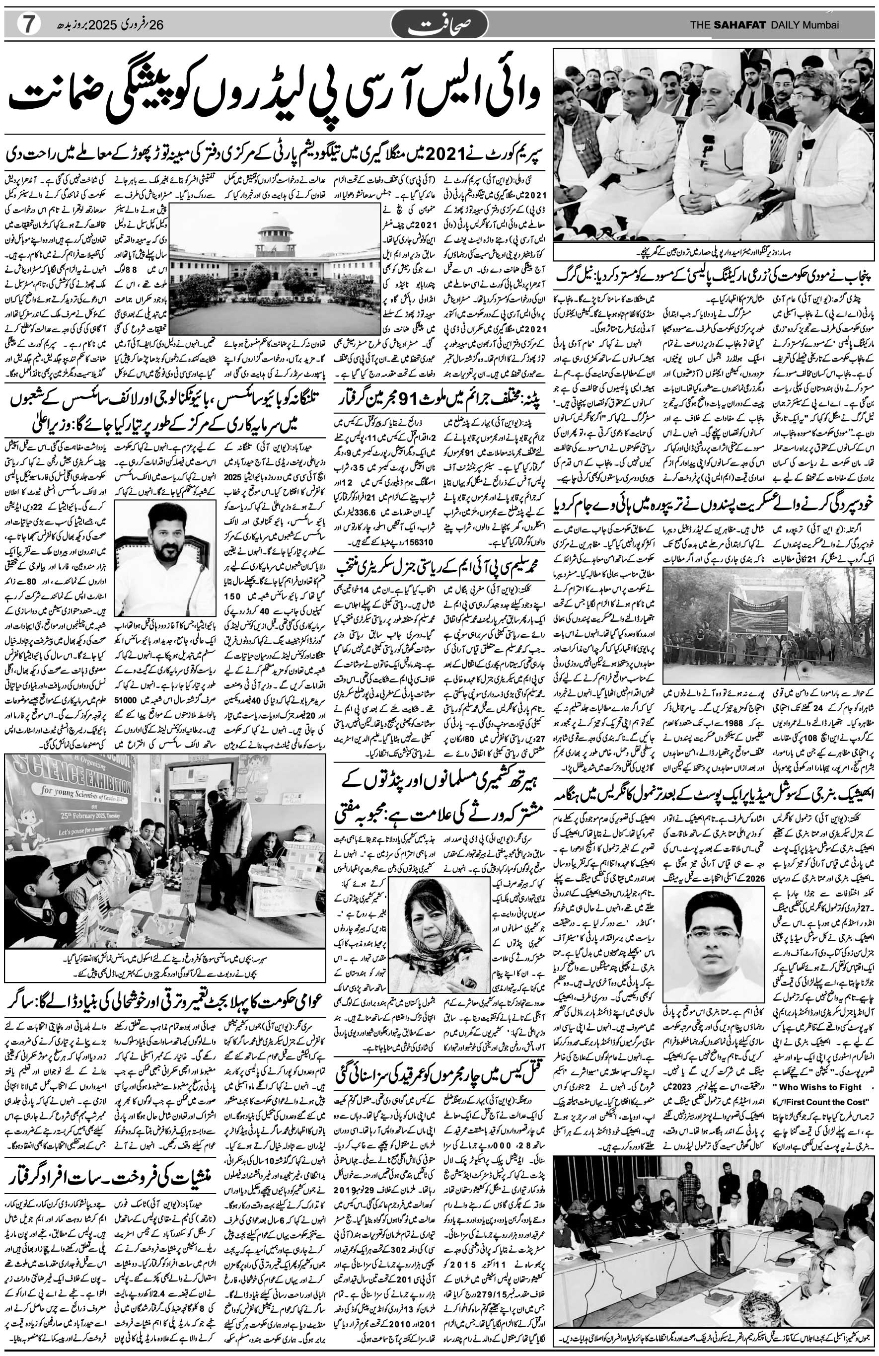 The Sahafat Urdu Daily, Published From Mumbai Maharashtra, India, Hindustan, Epaper Sahafat