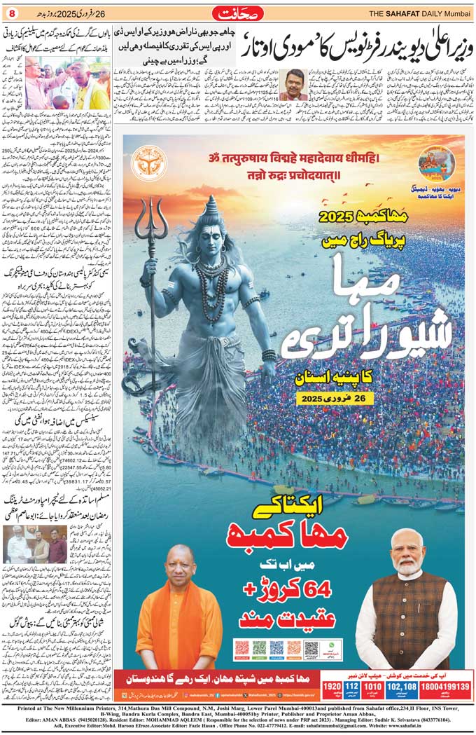 The Sahafat Mumbai, Urdu Newspaper India, Indian Newspapers, Urdu Akhbar, Urdu News Hindustan