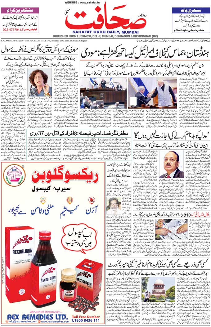 The Sahafat Mumbai, Urdu Newspaper India, Indian Newspapers, Urdu Akhbar, Urdu News Hindustan