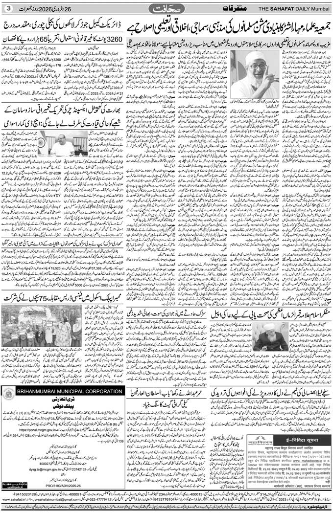 The Sahafat Mumbai, Urdu Newspaper India, Indian Newspapers, Urdu Akhbar, Urdu News Hindustan