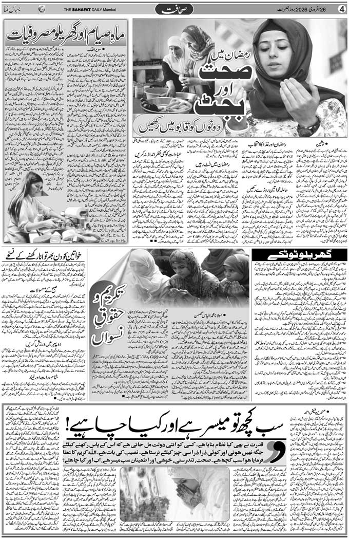 The Sahafat Mumbai, Urdu Newspaper India, Indian Newspapers, Urdu Akhbar, Urdu News Hindustan