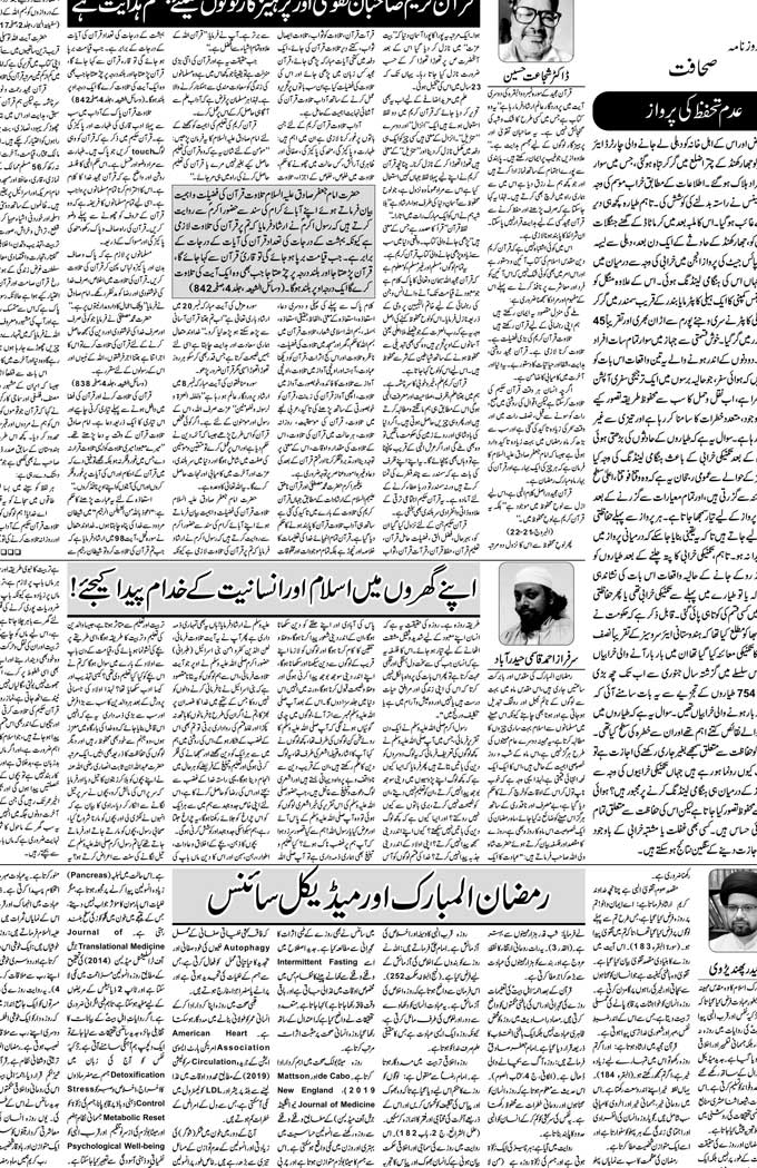 The Sahafat Mumbai, Urdu Newspaper India, Indian Newspapers, Urdu Akhbar, Urdu News Hindustan