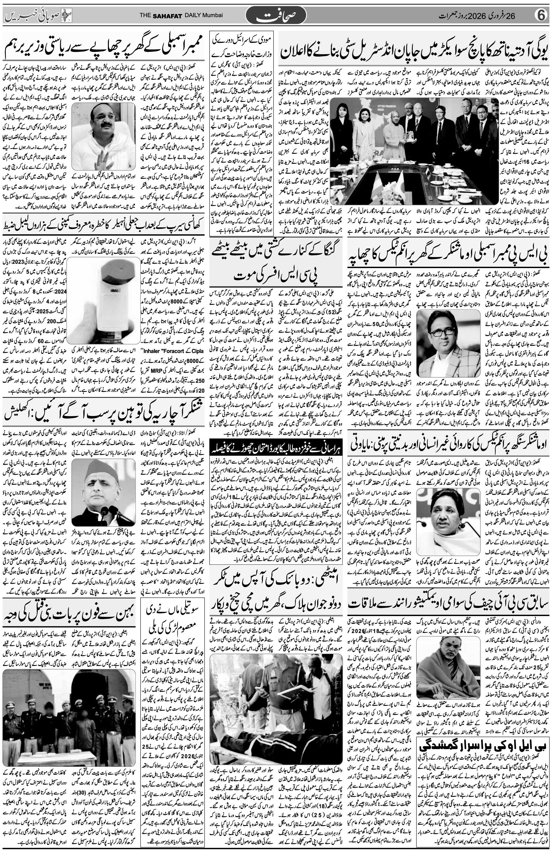 The Sahafat Urdu Daily, Published From Mumbai Maharashtra, India, Hindustan, Epaper Sahafat